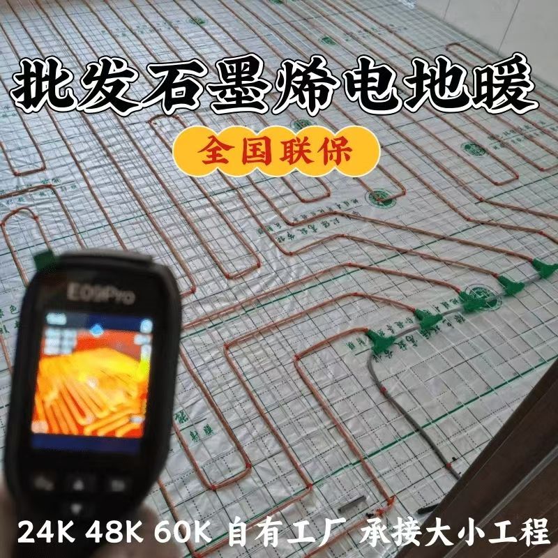 小河区 石墨烯电地暖公司哪家好？合理报价深度解析